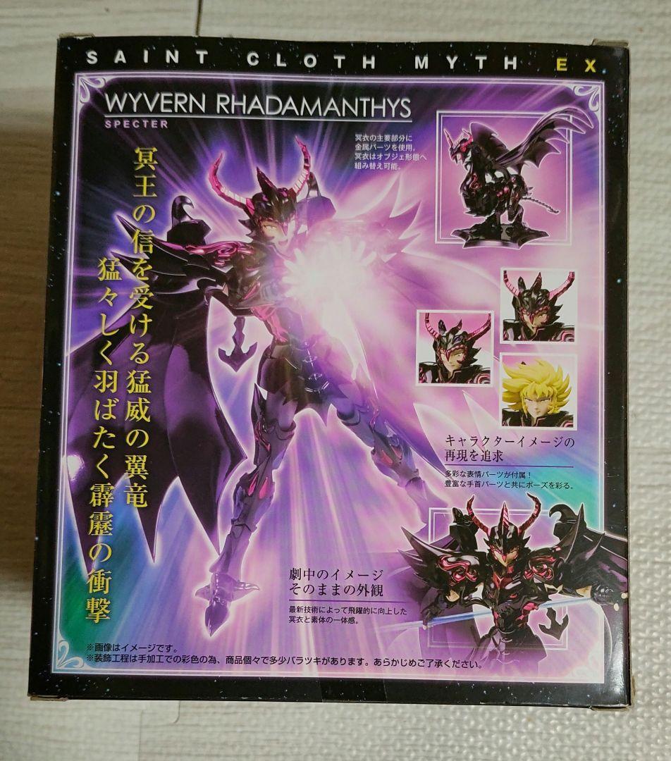 聖闘士聖衣神話EX ワイバーン　ラダマンティス
