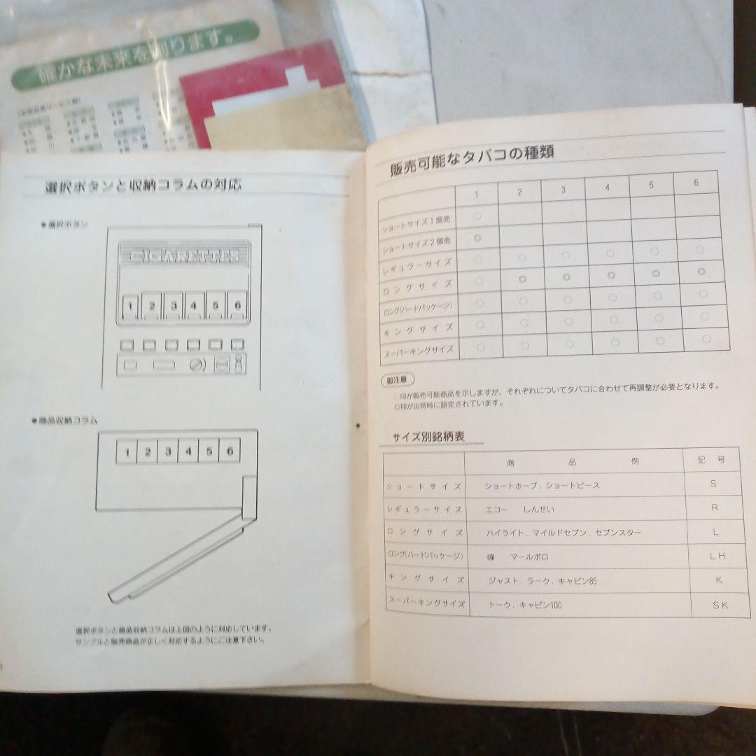 レトロ　タバコ自動販売機　自販機　FTV-640