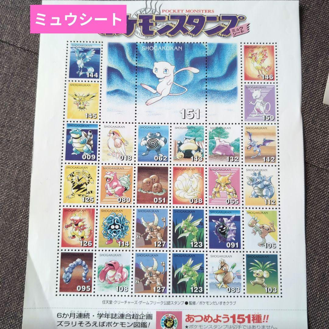 ポケモン 初期 スタンプシート ♡美品♡