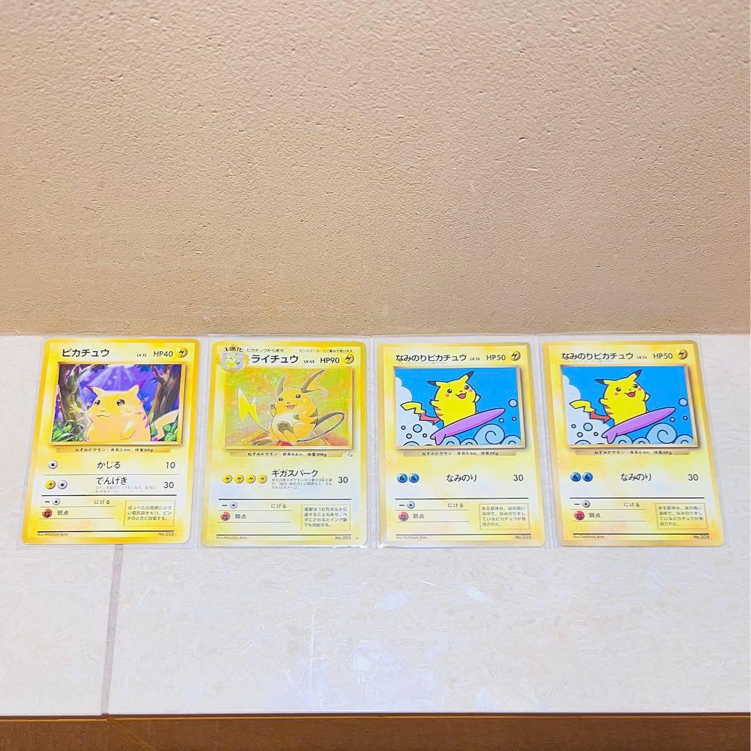美品✨　ポケモンカード　ピカチュウ初版、ライチュウ、なみのりピカチュウ×2