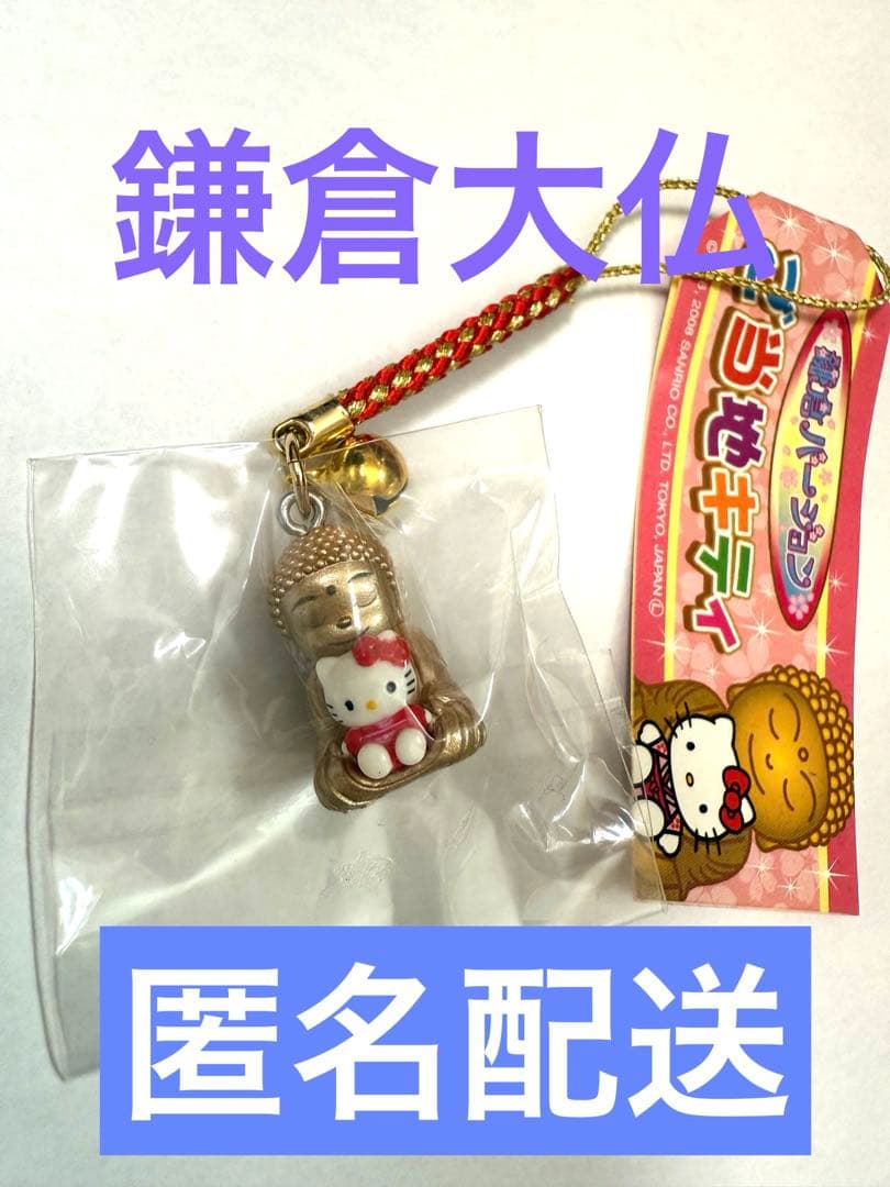 ご当地キティ 鎌倉大仏 希少