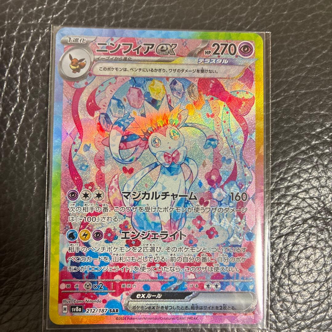 極美品　ニンフィアex SAR SV8a テラスタルフェスex 212/187