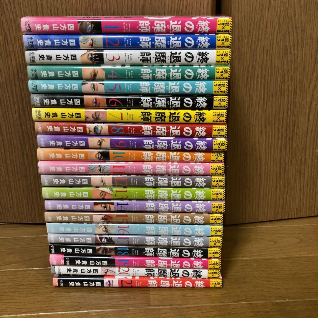 終の退魔師 エンダーガイスター 最新刊22巻まで　四方山貴史　全巻セット　美品