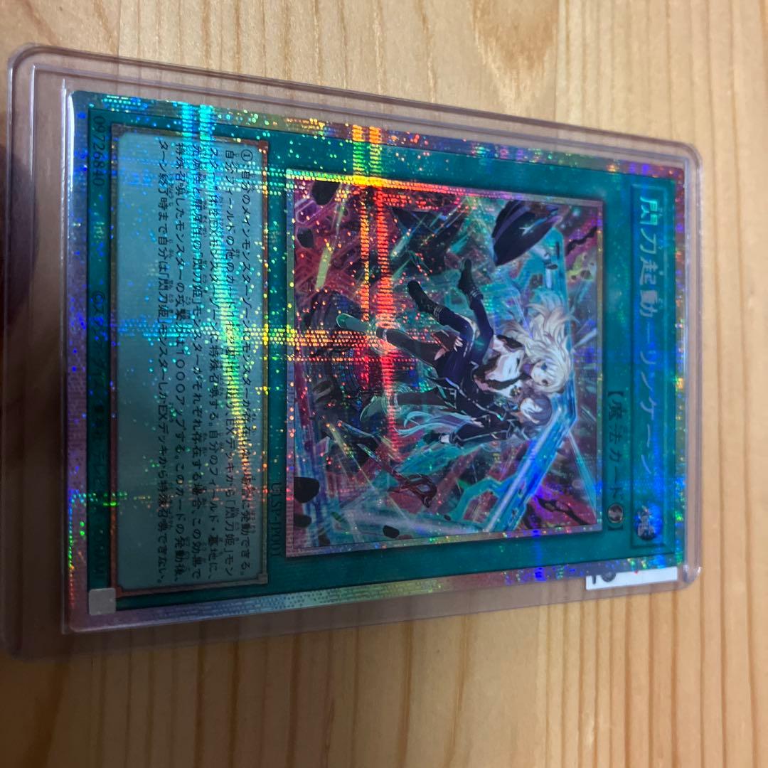 閃刀起動－リンケージ プリズマティックシークレットレア