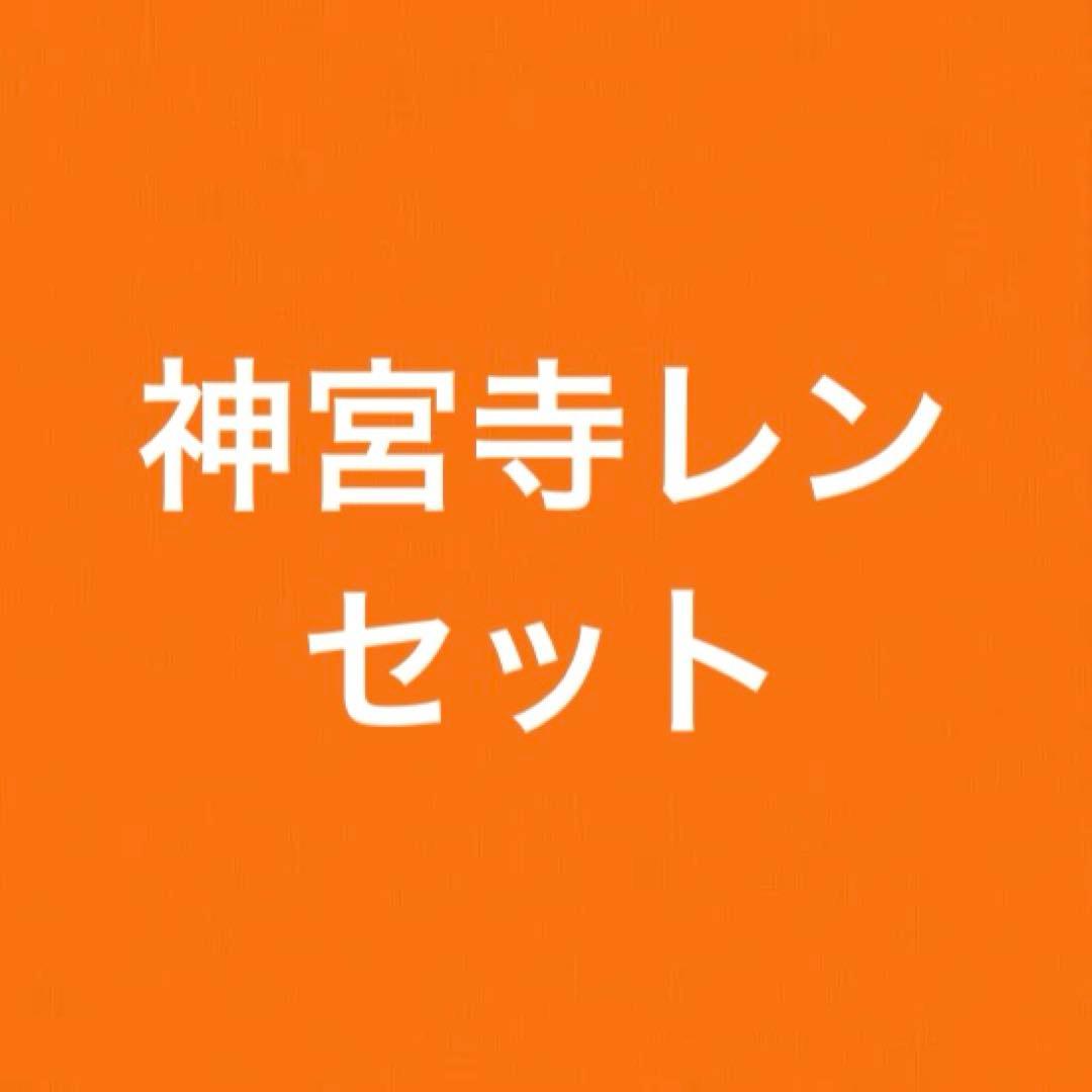 うたプリ　神宮寺レン　セット