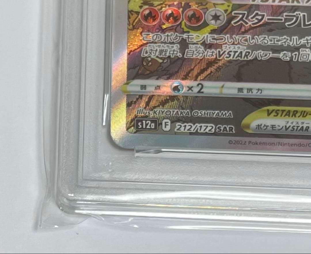 【PSA10】　ポケモンカード　リザードン　ミュウツー　VSTAR