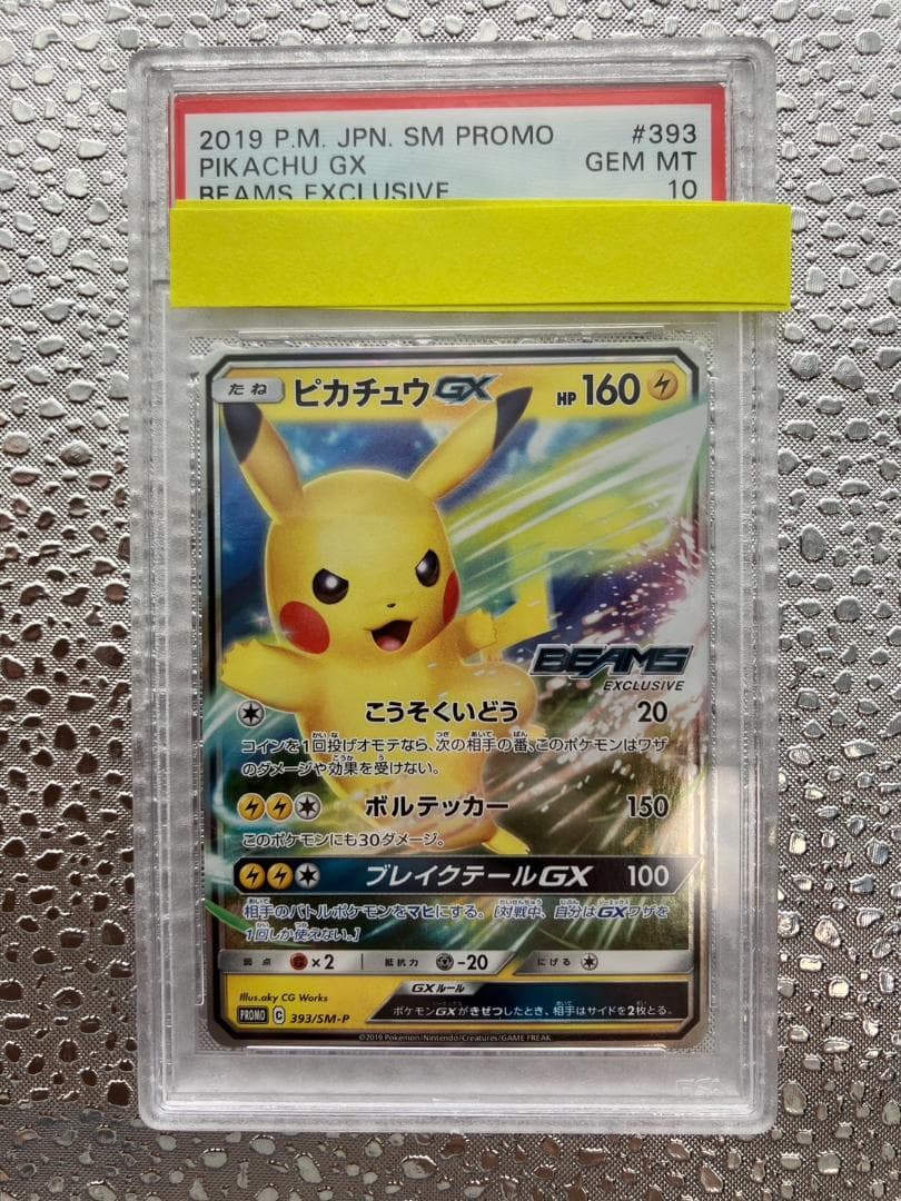【PSA10】ピカチュウ beams ビームス 393/SM-P ポケモンカード