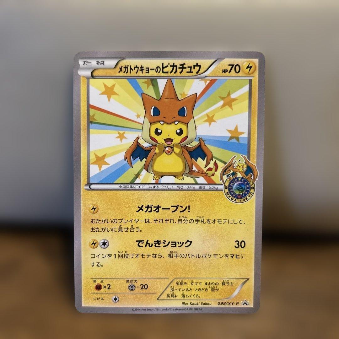R*U様 メガトウキョーのピカチュウ PROMO XYシリーズプロモーションカー