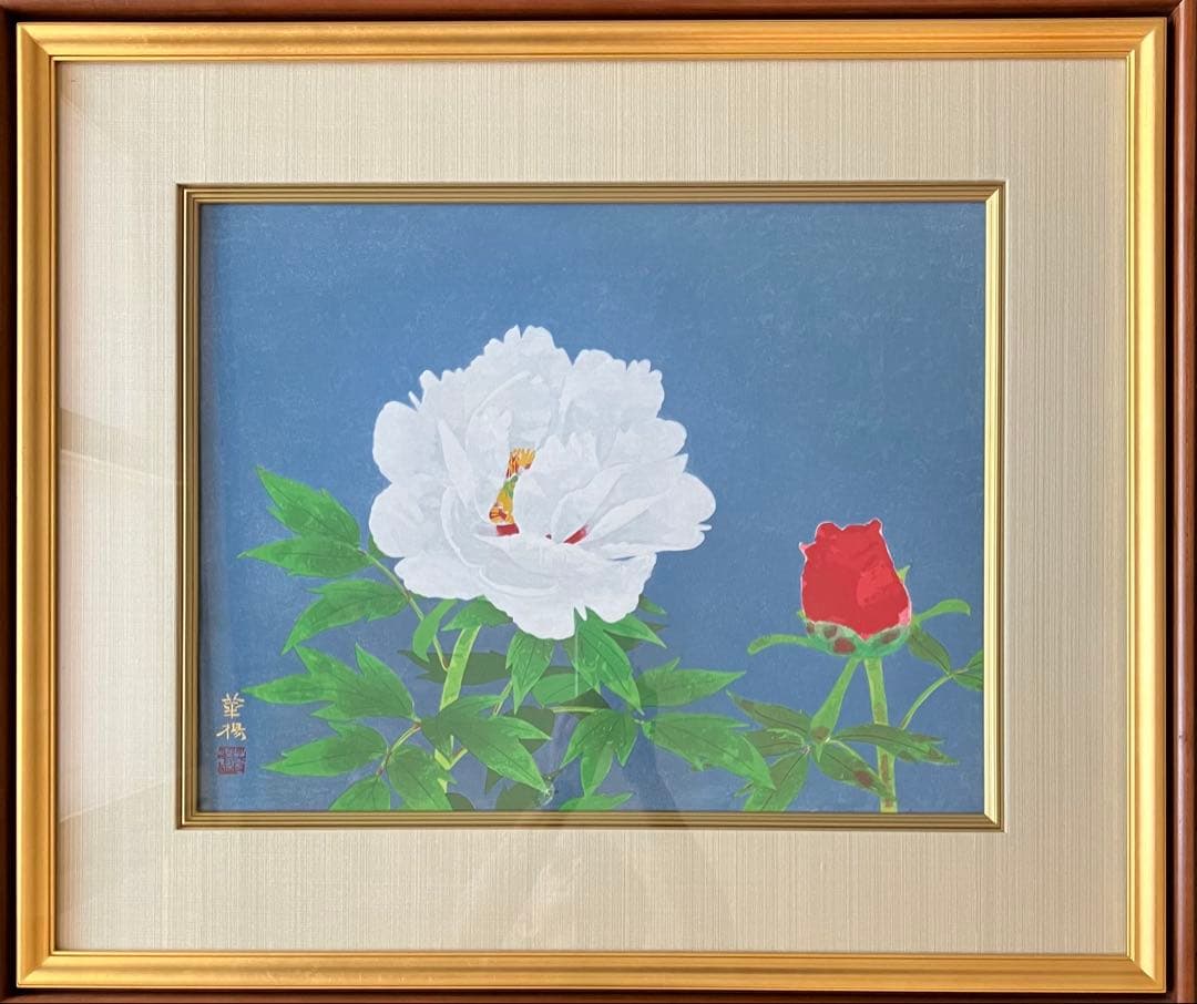 手摺木版画 山口華楊筆 紅白牡丹