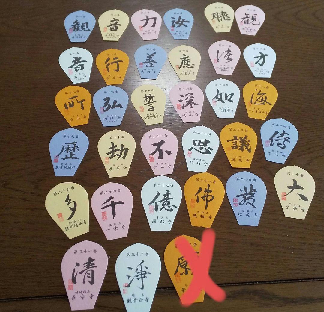 西国三十三所 散華 バラ売り 解禁 ゲリラ値引きあり