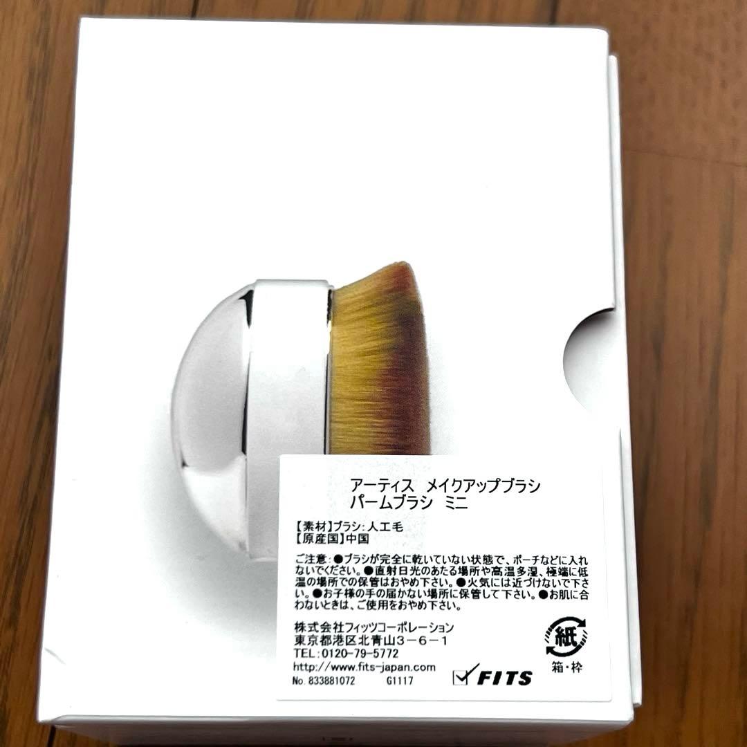 【新品未使用】アーティス/ ａｒｔｉｒｓ　メイクアップブラシ ミニ