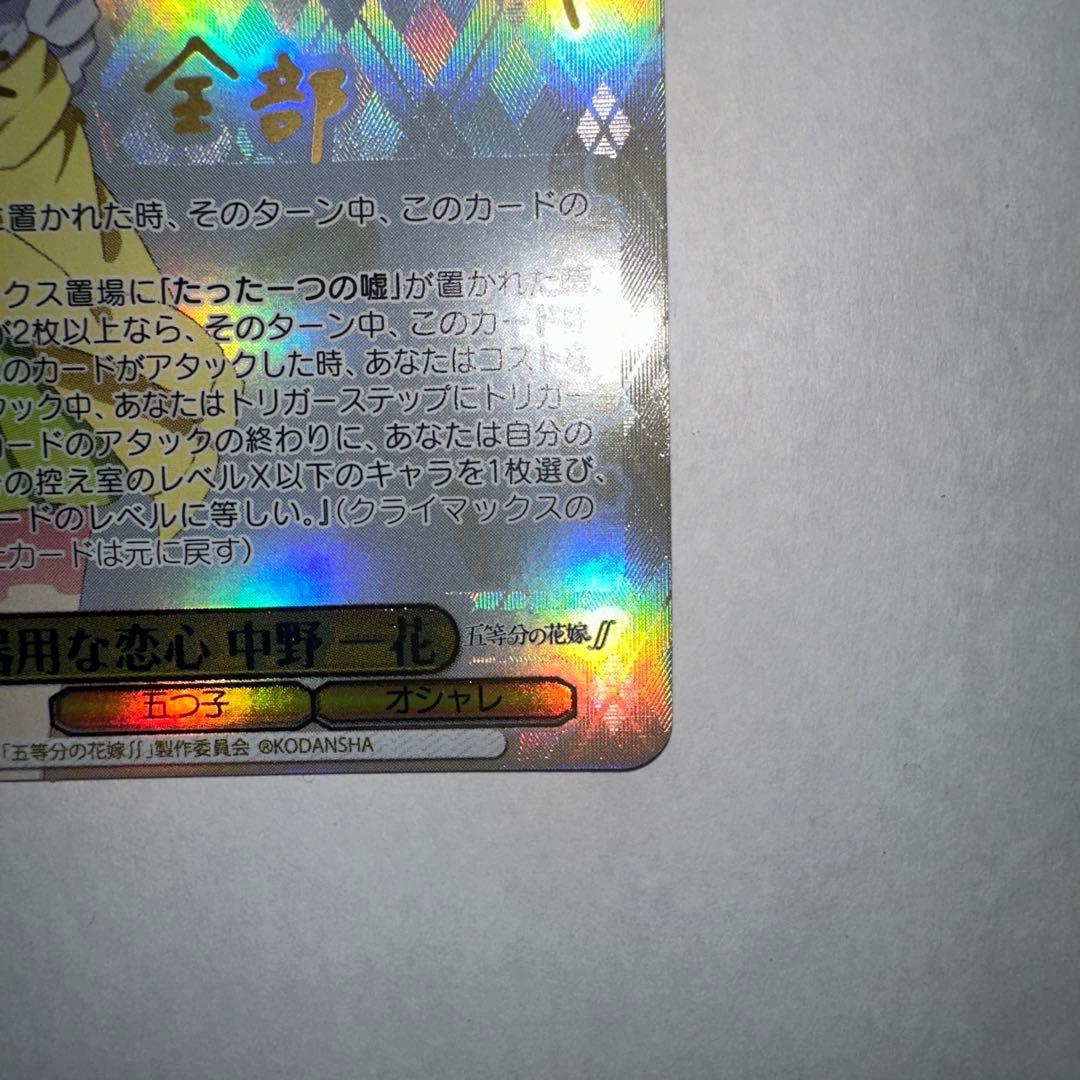 五等分の花嫁 不器用な恋心 中野一花 SSP サインカード 一花