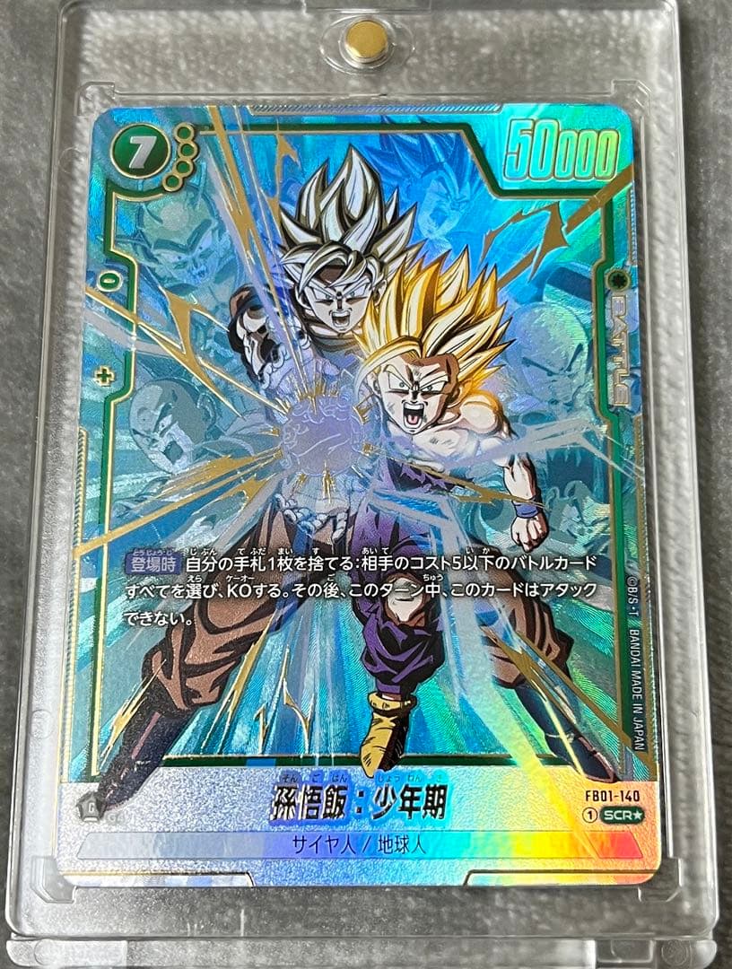 ドラゴンボール　フュージョンワールド　覚醒の鼓動　孫悟飯　少年期　scr★