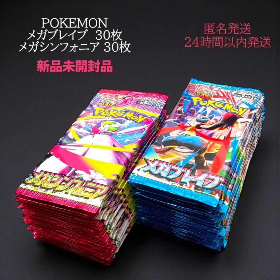 ポケモンカード メガブレイブ メガシンフォニア 各30パック 未開封