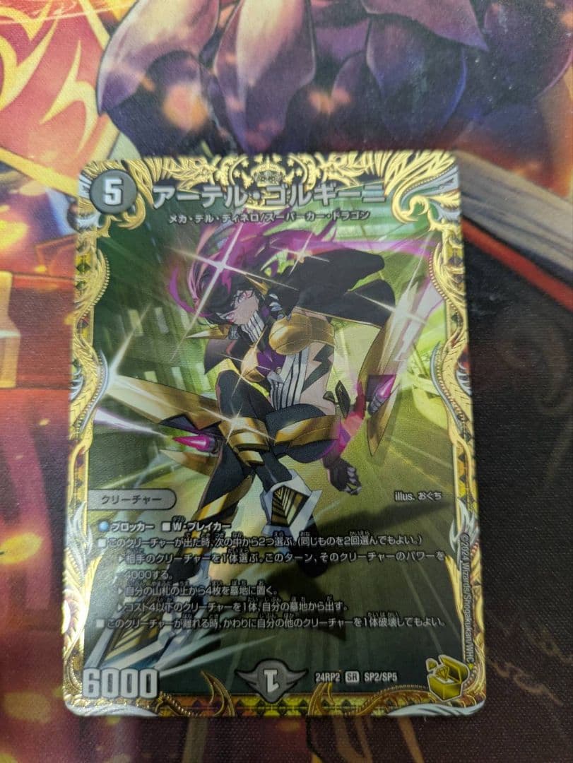 アーテルゴルギーニ　金　アーテル　金トレジャー