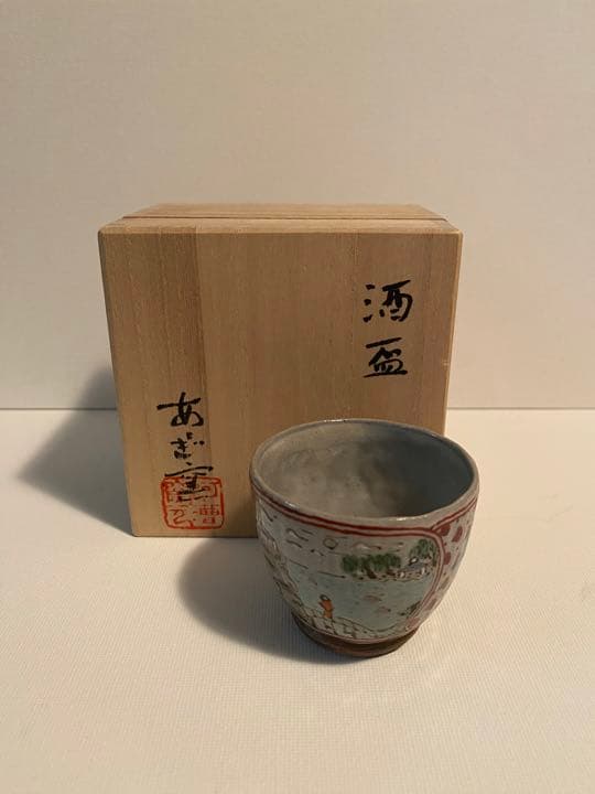 阿漕焼  酒盃  色絵山水