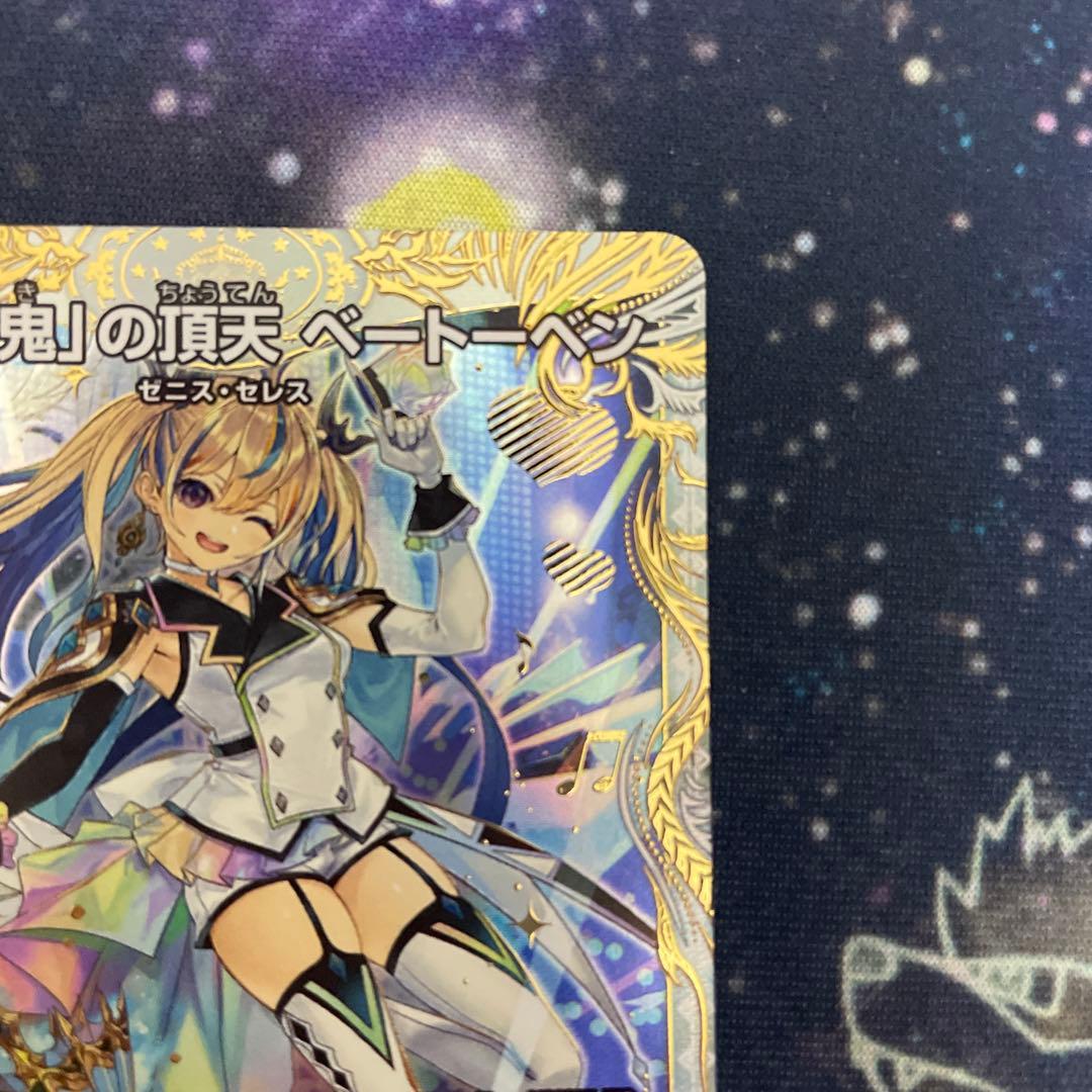 「戦鬼」の頂点 ベートーベン 金トレジャー