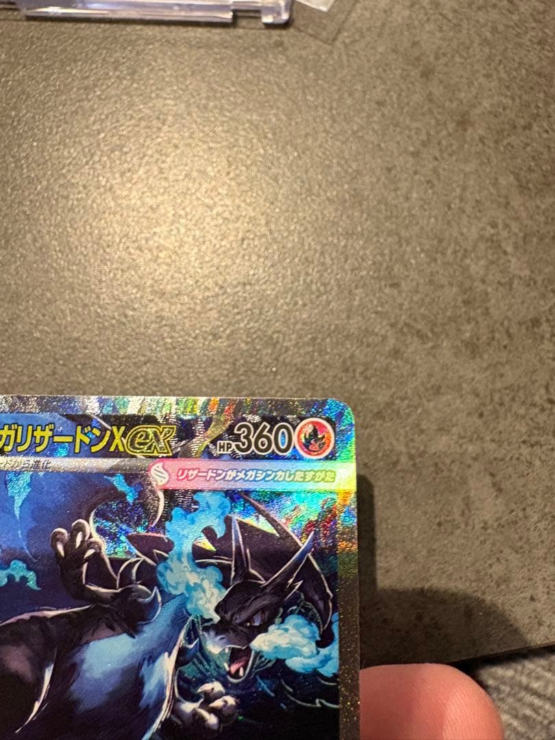 【美品】メガリザードンX ex SAR 即日発送可能