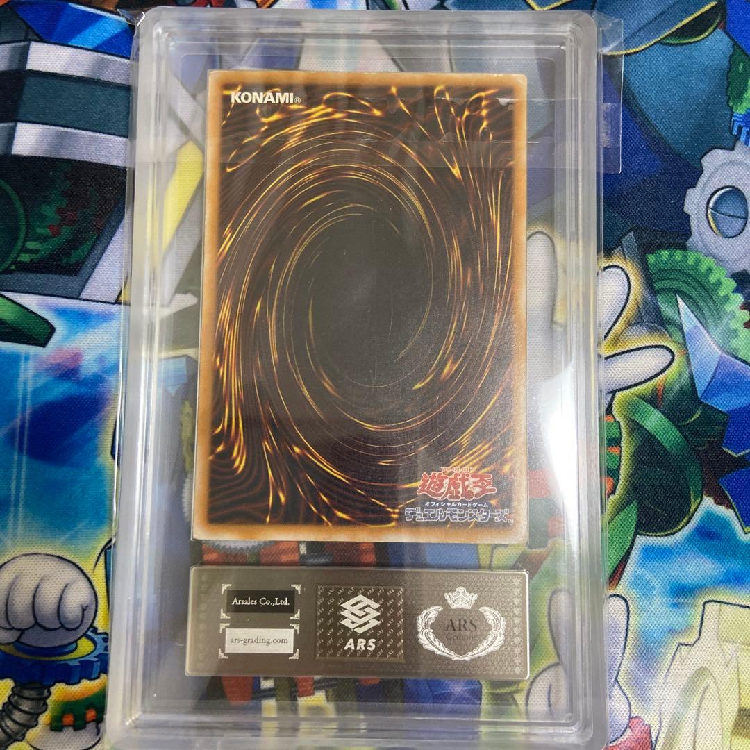 遊戯王 青艶　ARS真贋鑑定　青眼の白龍 レリーフ　アルティメット　SM-51