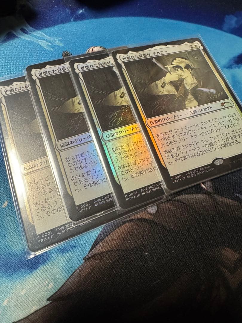 世慣れた見張り、デルニー　プロモ　JP foil 4枚