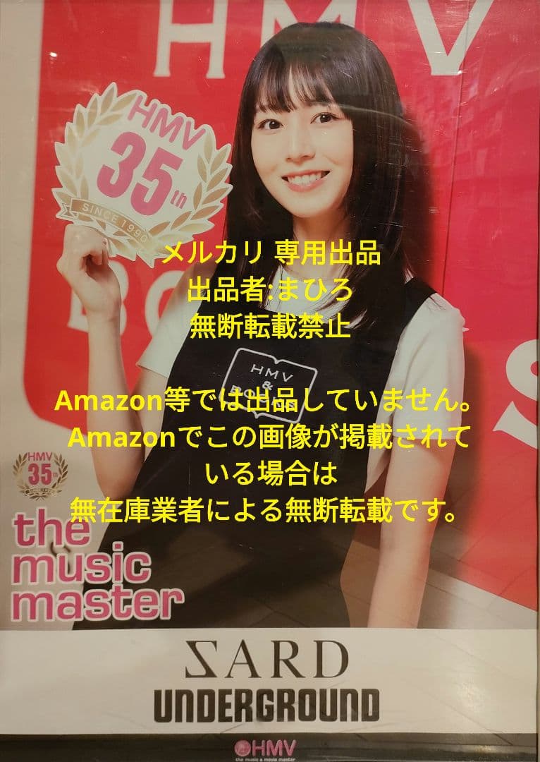 SARD UNDERGROUND B2ポスター HMV 故障した車 神野友亜