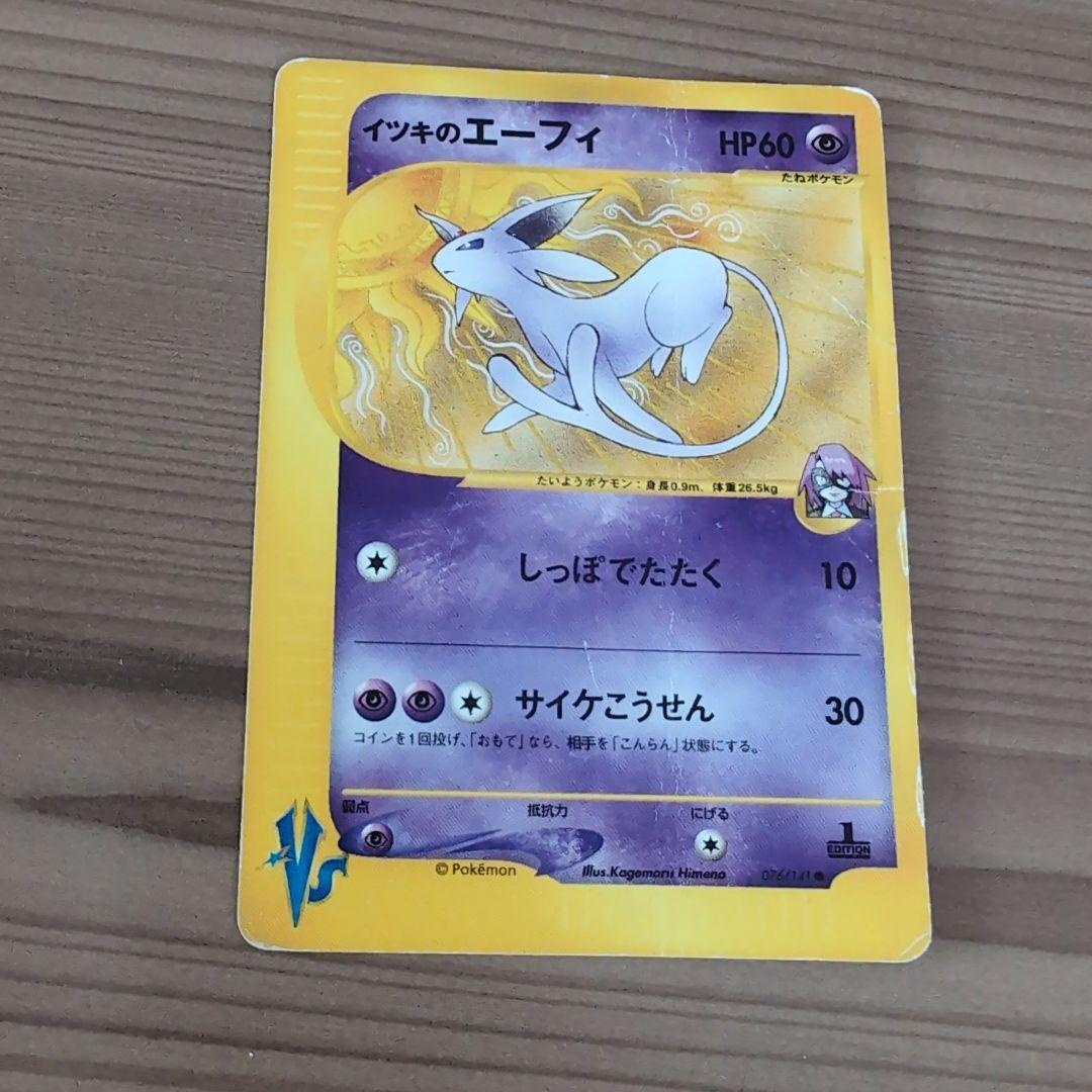 イツキのエーフィ ● ポケモンカード★VS 076/141