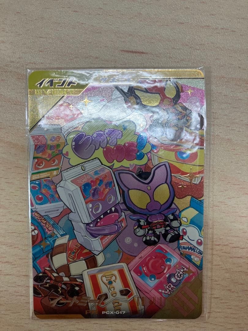 ガンバレジェンズ　イートミー