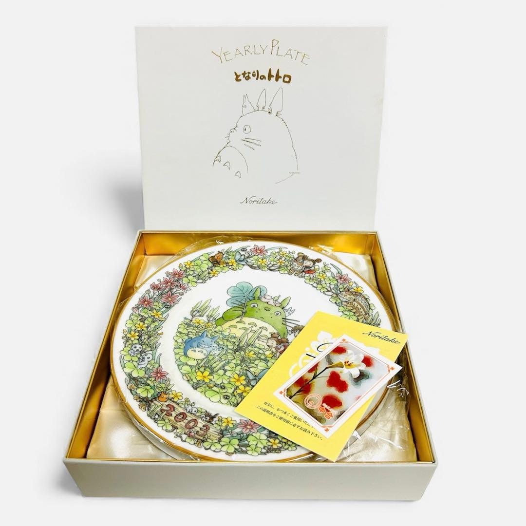 未使用✨となりのトトロ ジブリ ノリタケ イヤープレート 2003