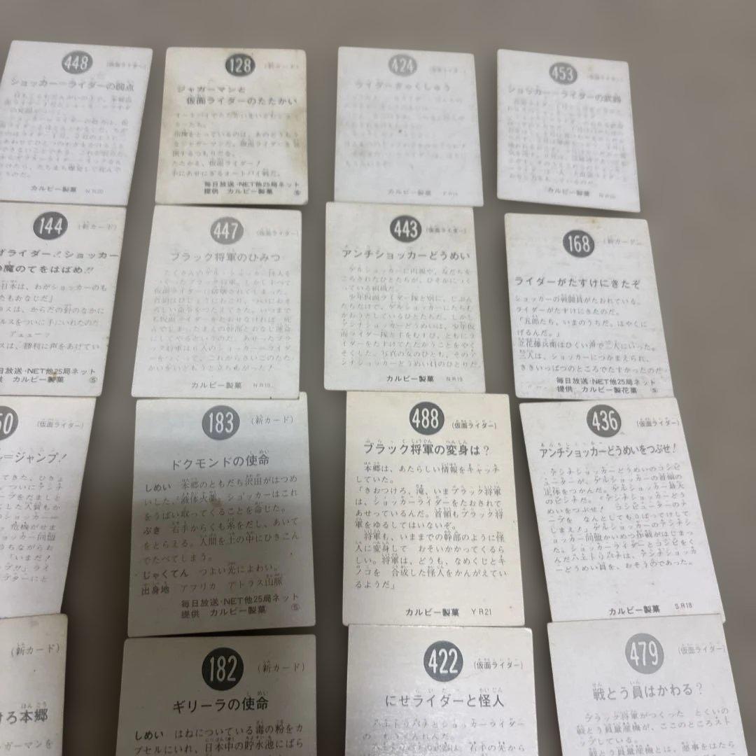 【昭和】カルビー 仮面ライダーカード64枚とアルバム5冊