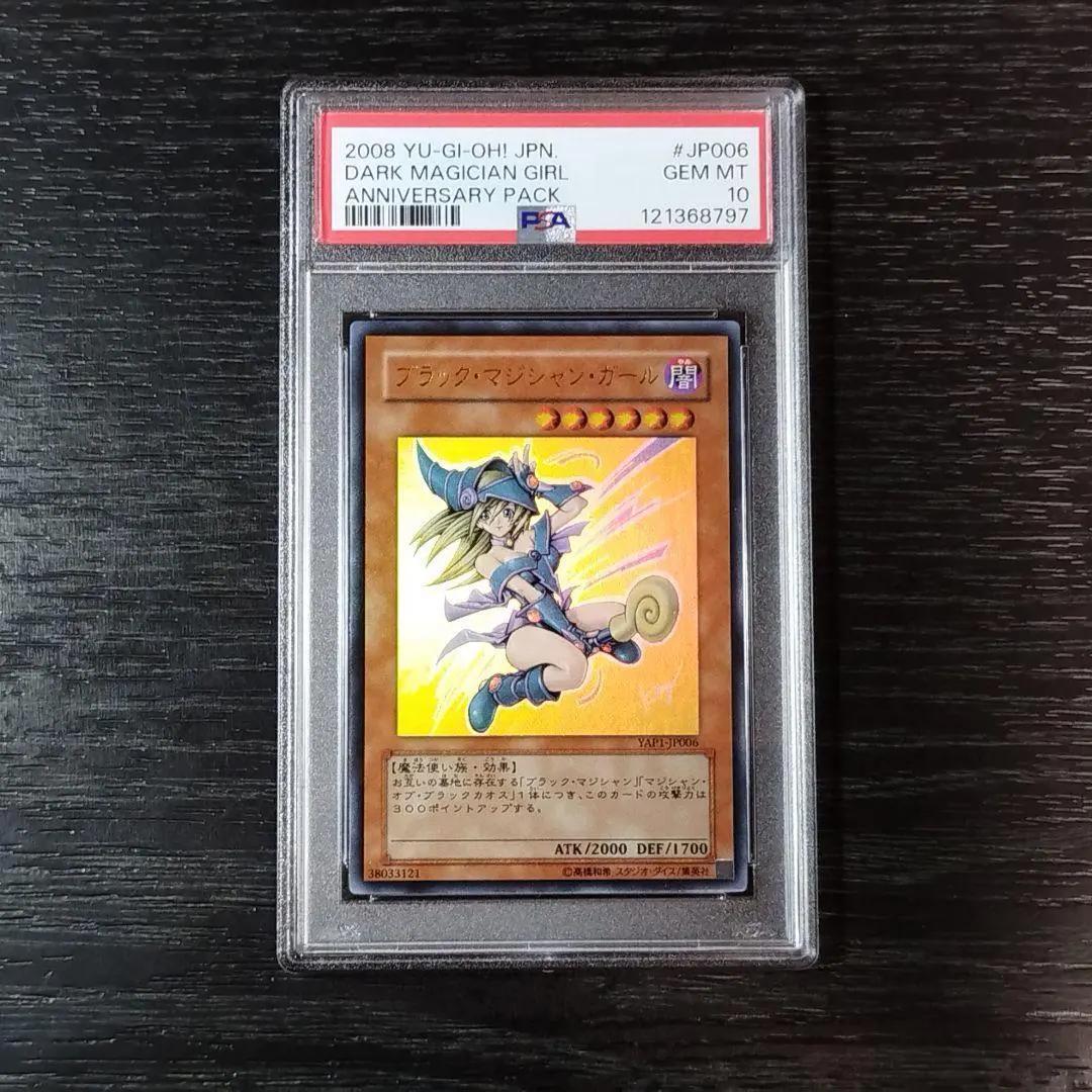 PSA10 ブラック・マジシャン・ガール アニバーサリーパック サイン 遊戯王