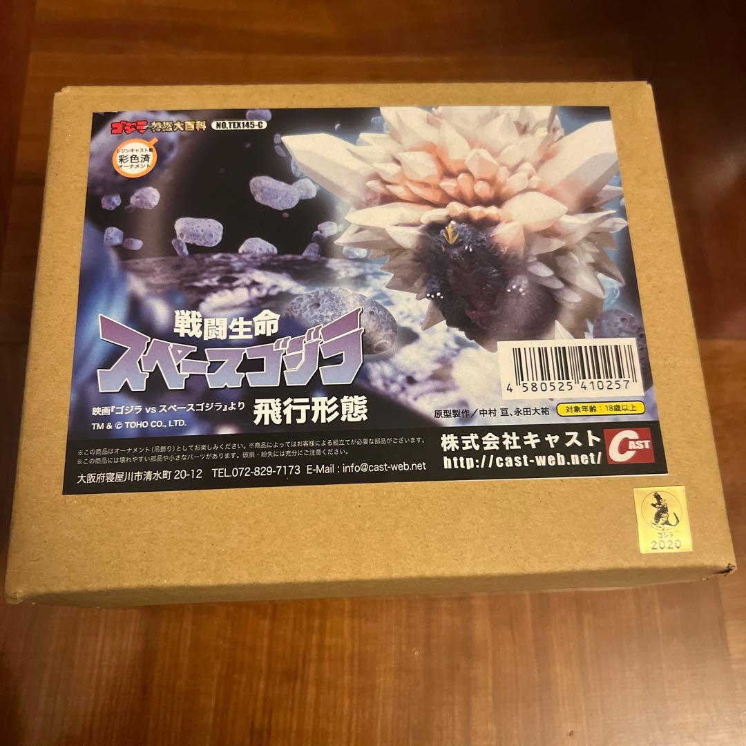 ゴジラ特撮大百科　オーナメント　スペースゴジラ　キャスト