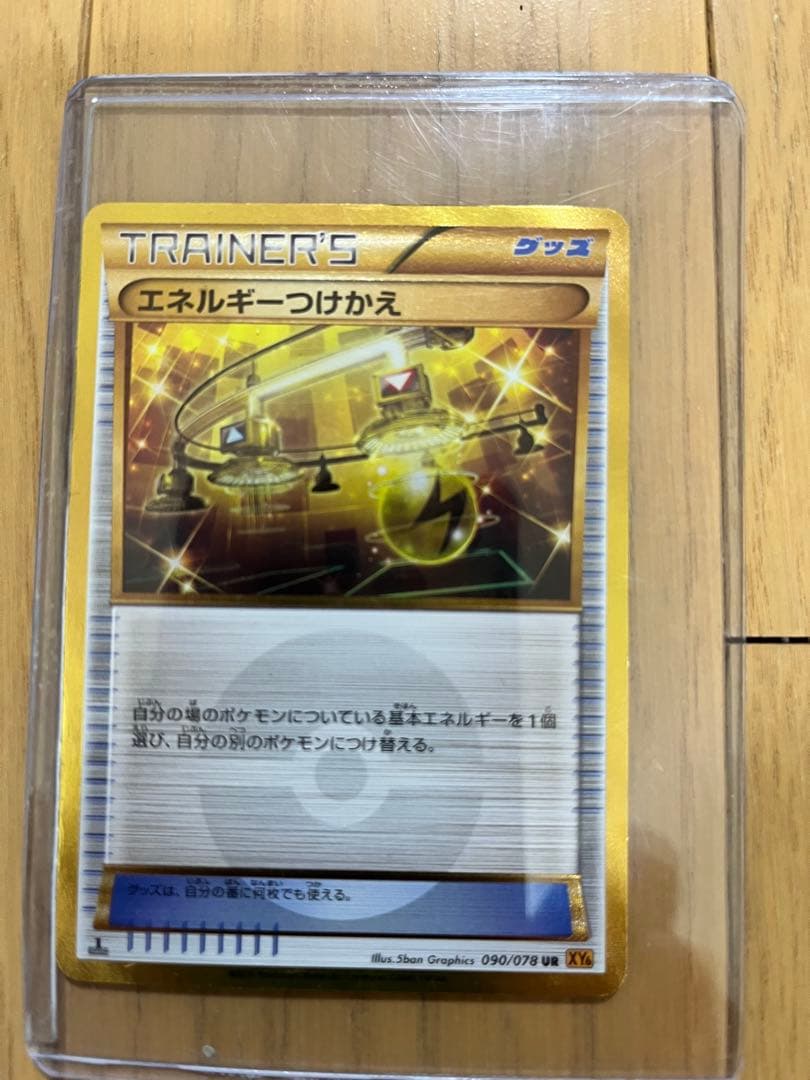 ポケモンカード　エネルギー