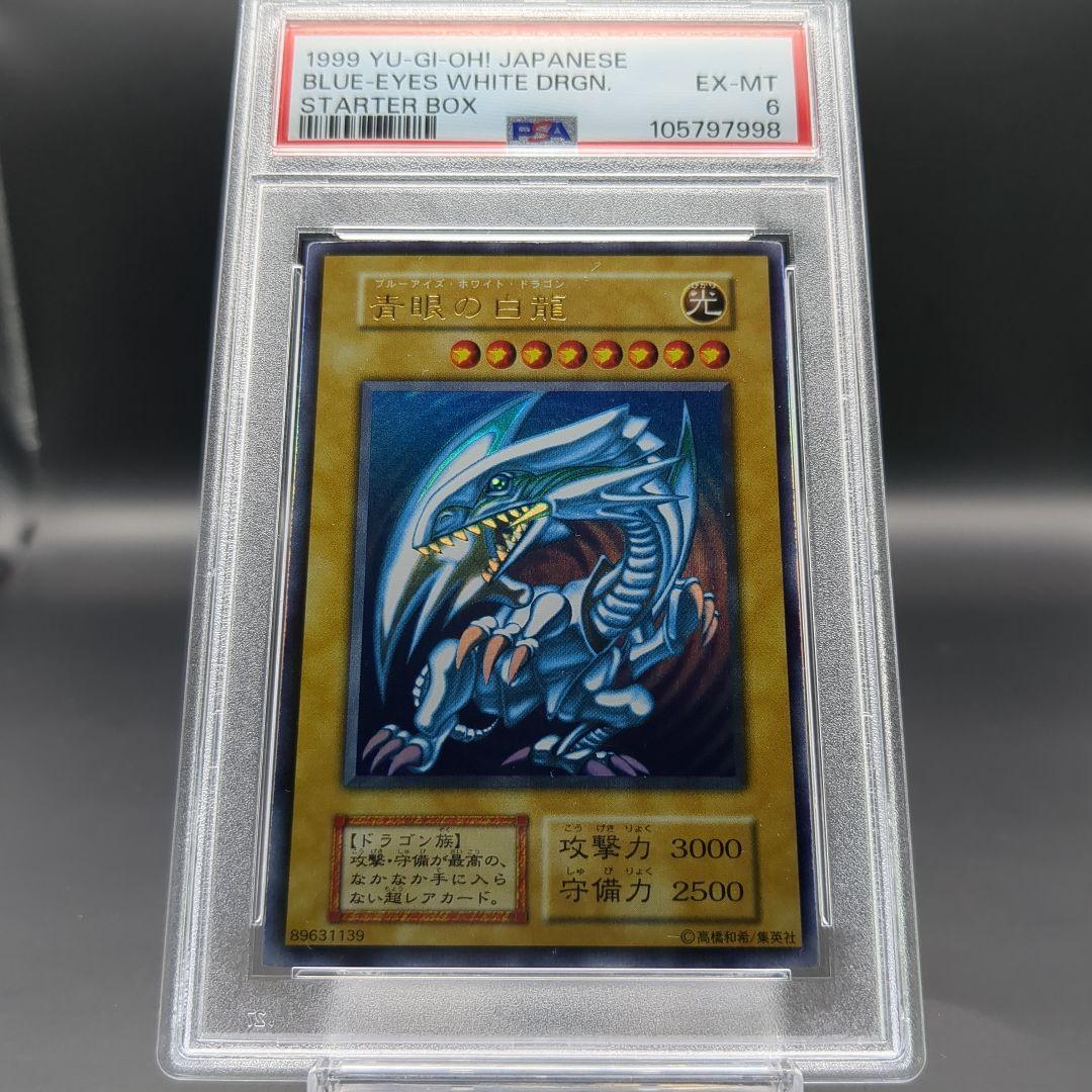 1999 青眼の白龍　初期ウルトラ　PSA6
