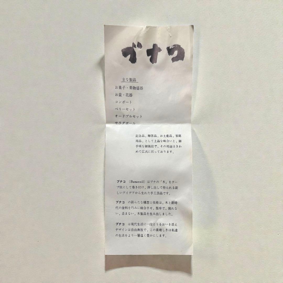 1970年代 望月好夫 ブナコ BUNACO ビンテージ 廃盤デザイン