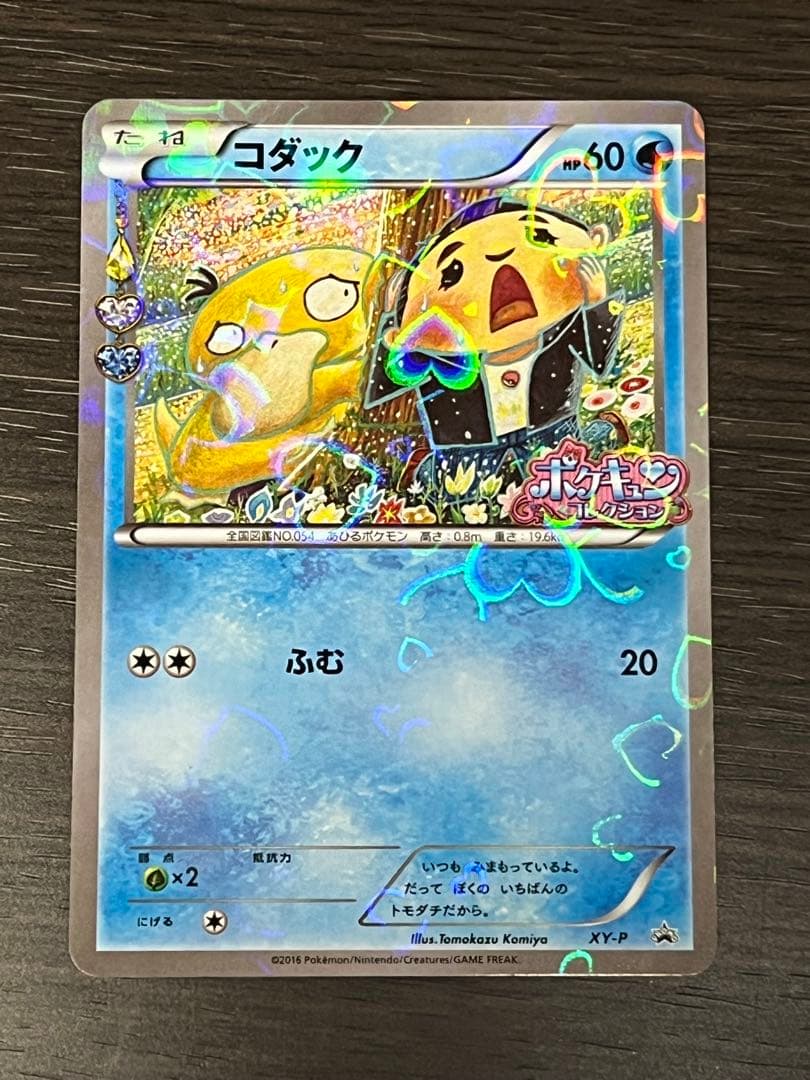 XY-P コダック_ポケキュンコレクション キャンペーン　増田順一 コラボ P…