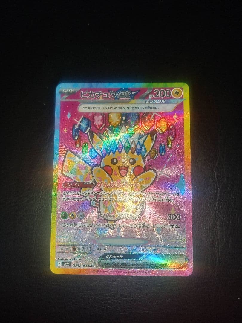 メガドリーム　ピカチュウex sar