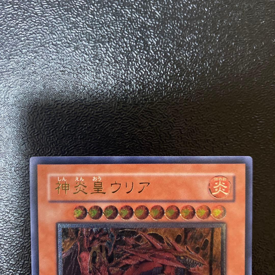 【美品】神炎星ウリア レリーフ　遊戯王
