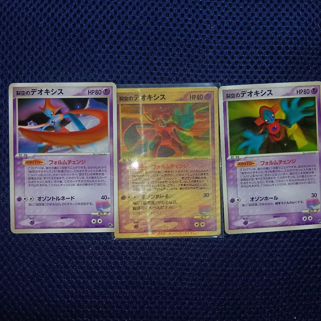 【希少】映画公開記念VSパック 裂空のデオキシス 3枚セット 3D プロモ