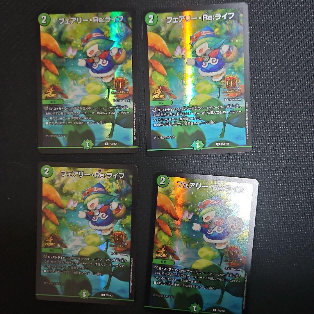 CSデドダム、ライフ GP Reライフ