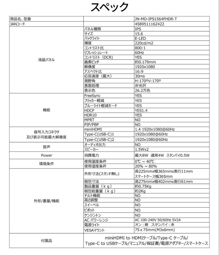 12613JAPANNEXTモバイルモニターJN-MD-IPS1564FHDRT