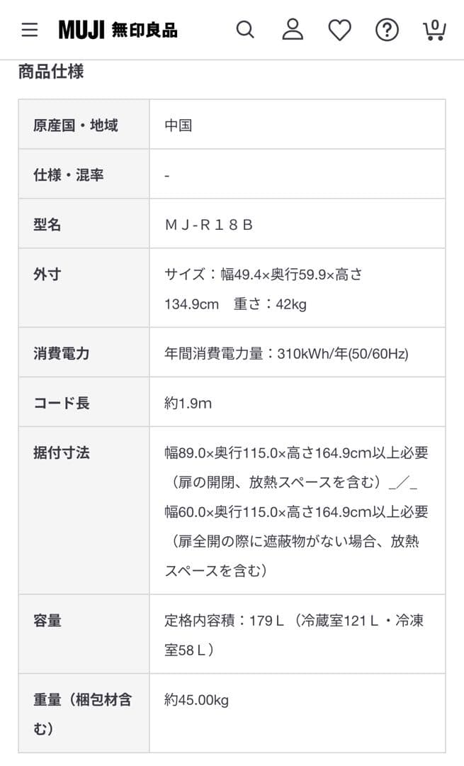 【2025年製・使用4ヶ月 】無印良品 冷蔵庫179L MJ-R18 右開き