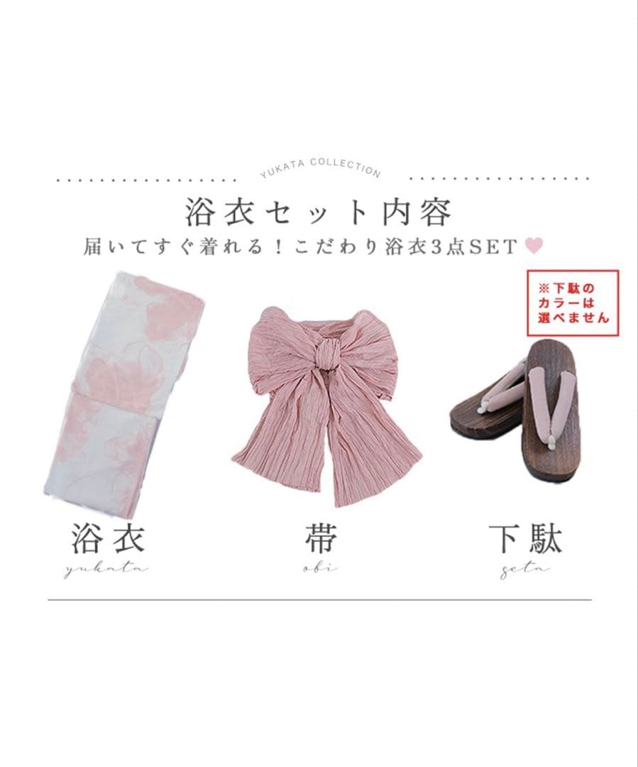 【お値下げ中】sugar nine 浴衣　３点セット