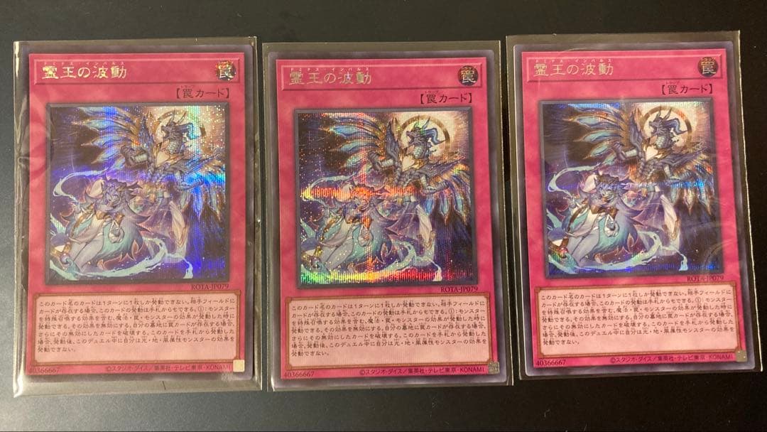 霊王の波動　シク　×3