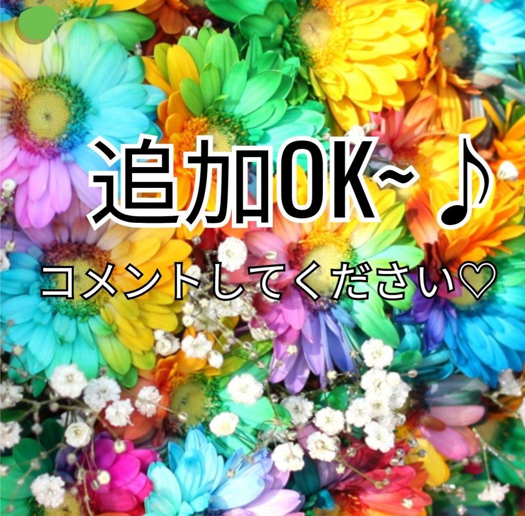 追加①コメントOK~❤おペンペン✒