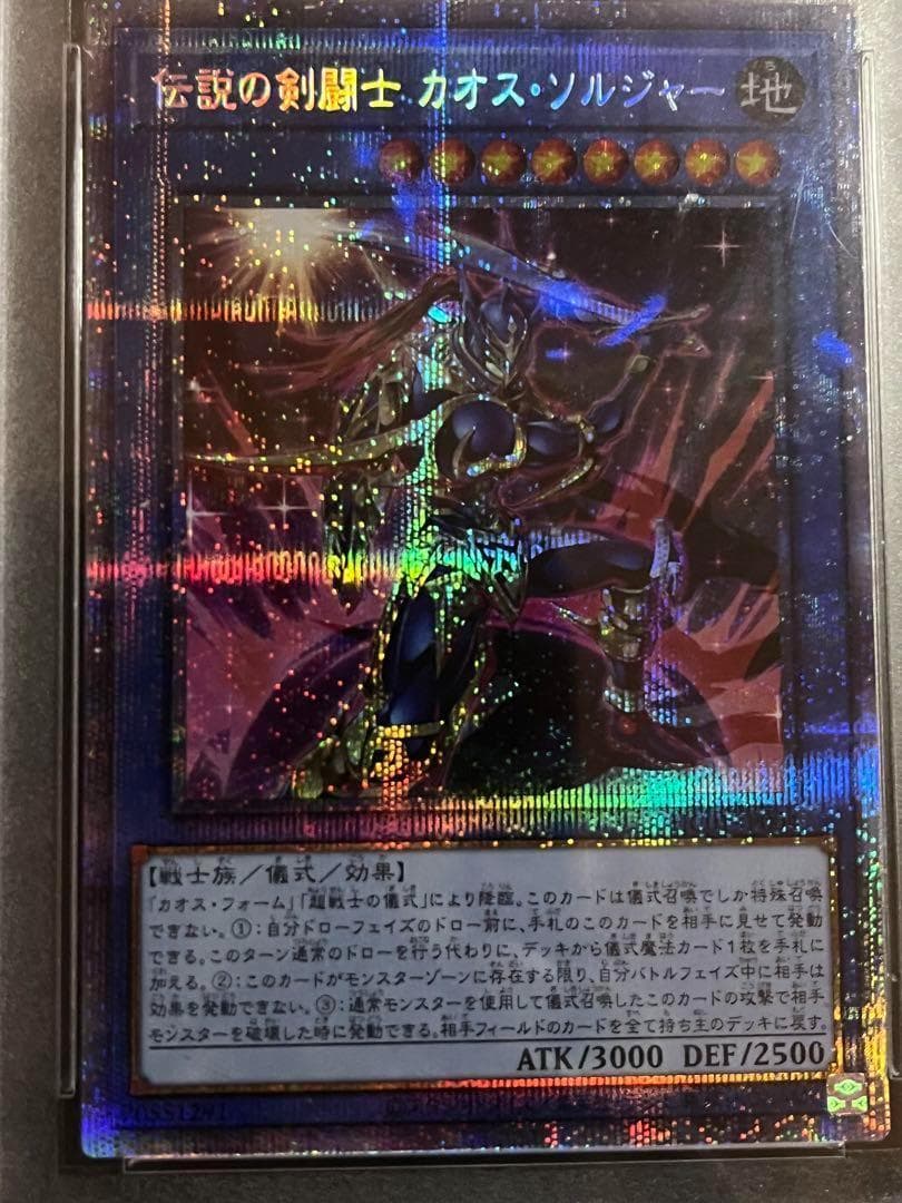 【PSA9:鑑定91枚】伝説の剣闘士 カオス・ソルジャー 遊戯王