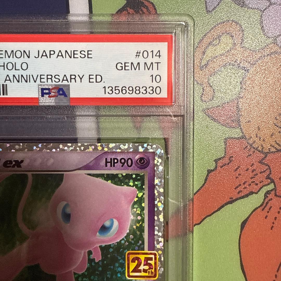 ミュウex 014/025 PSA10 プロモ 25th