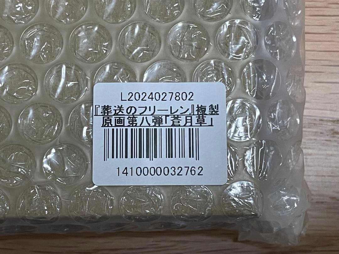 葬送のフリーレン　最高級複製原画　第八弾　蒼月草【A4サイズ】