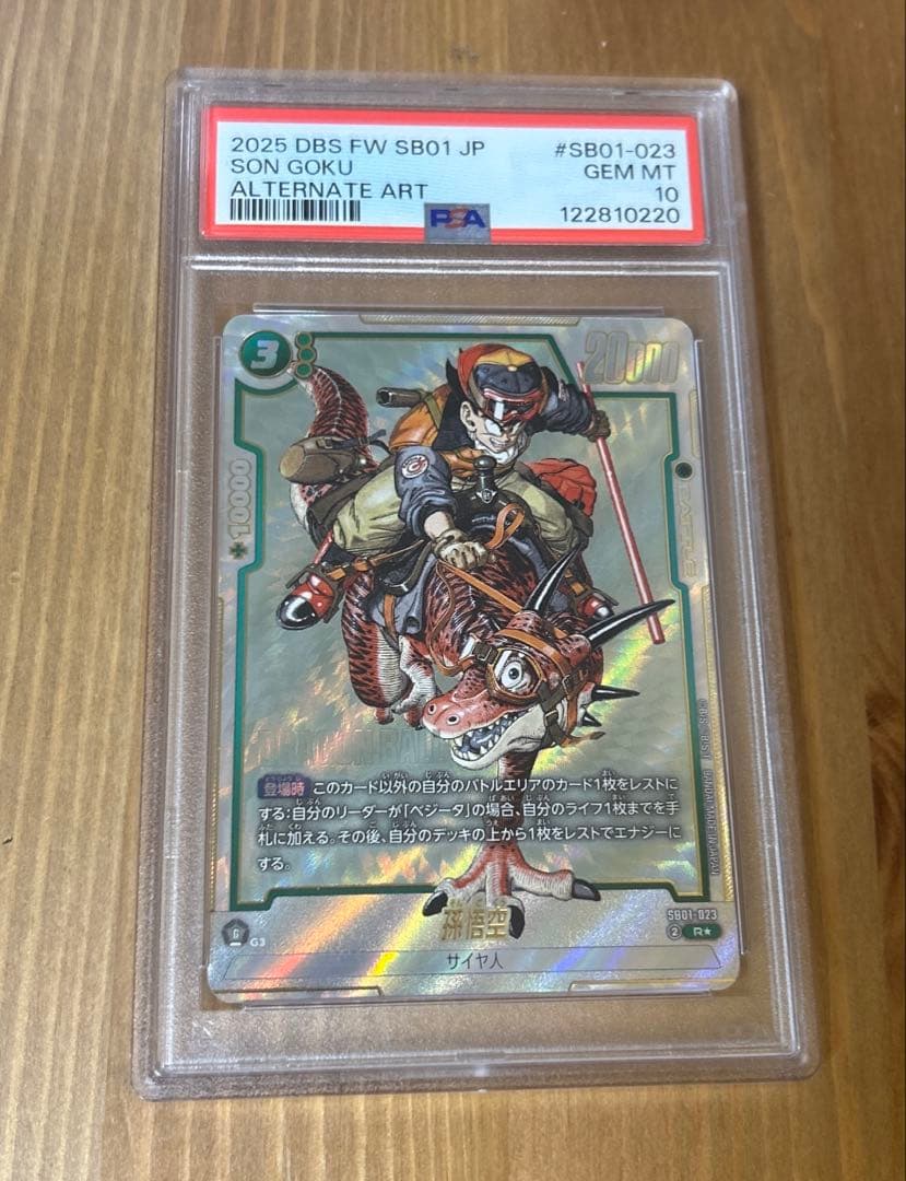 ドラゴンボール フュージョンワールド 孫悟空 manga パラレル psa10