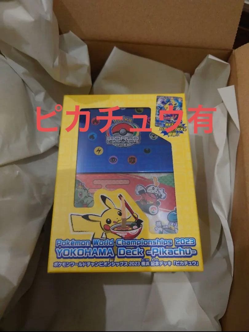 ポケモンワールドチャンピオンシップス2023横浜 記念デッキ　ピカチュウ