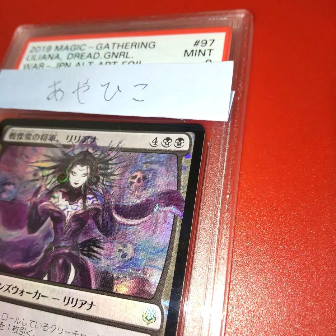 【PSA9】 天野喜孝 戦慄衆の将軍、リリアナ FOIL 部分光沢 初期生産版